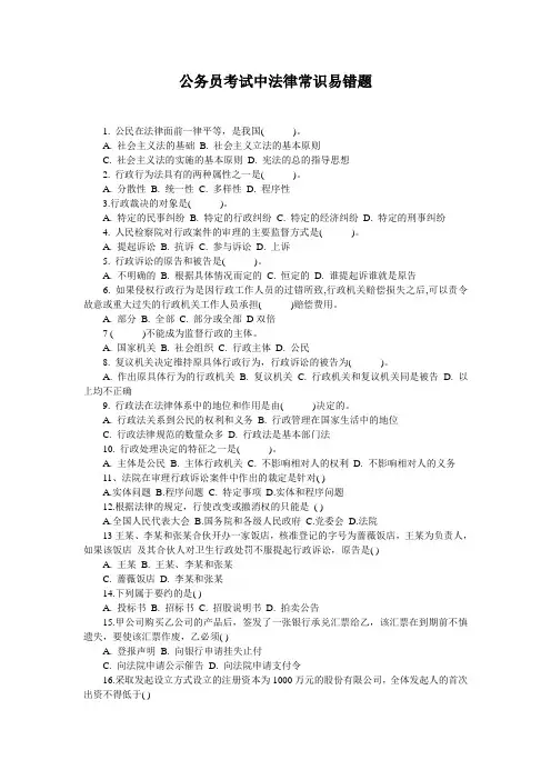 公务员考试中法律常识易错题