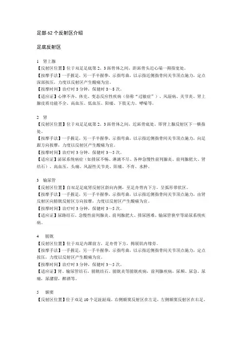 足部62个反射区介绍