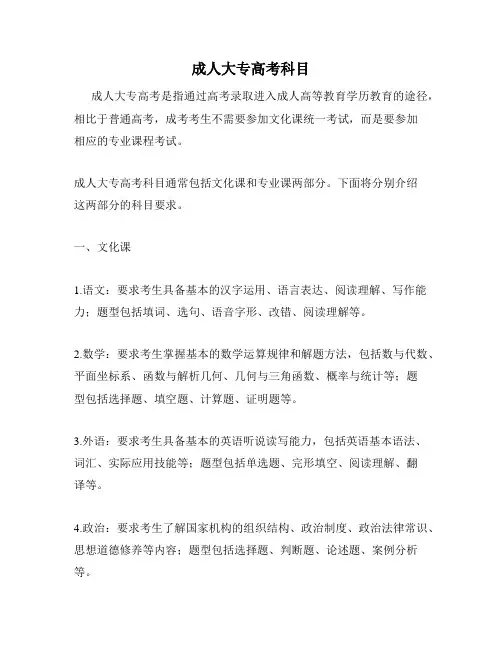 成人大专高考科目
