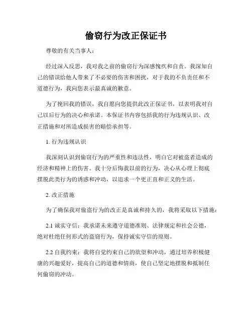 偷窃行为改正保证书