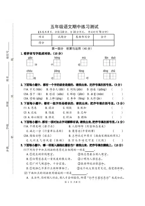 部编版五年级语文上册期中练习卷(江苏连云港东海县2021秋真卷)