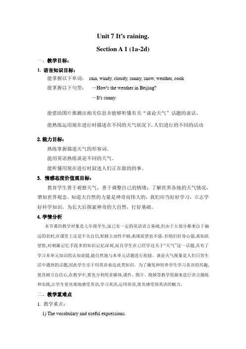 初中英语人教版七年级下册Unit7SectionA1a-2c教学设计
