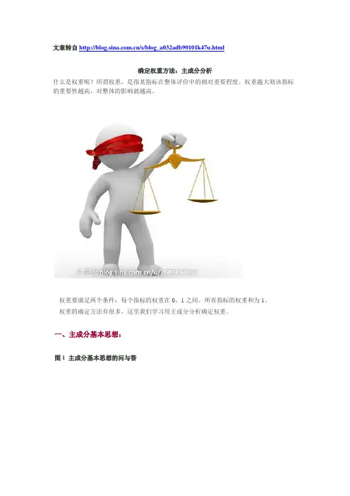 主成分分析确定权重方法