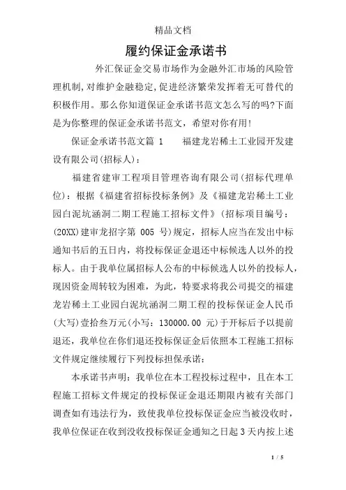 履约保证金承诺书