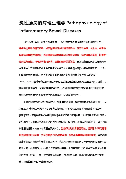 炎性肠病病理生理Pathophysiology Inflammatory Bowel Disease