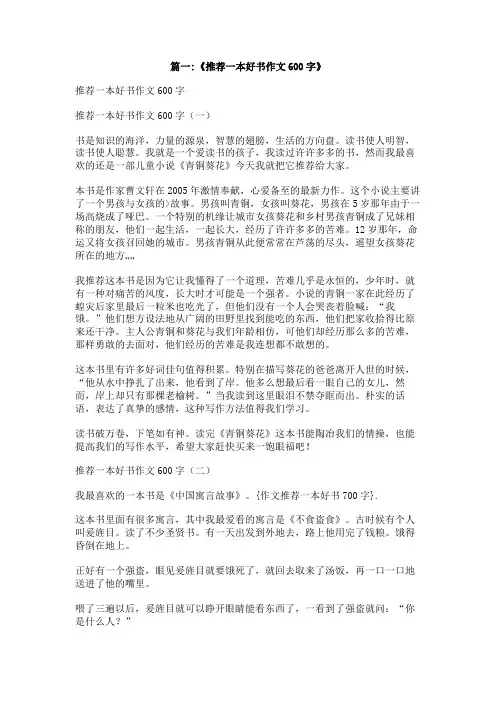 作文推荐一本好书700字