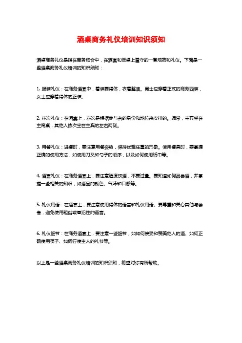 酒桌商务礼仪培训知识须知