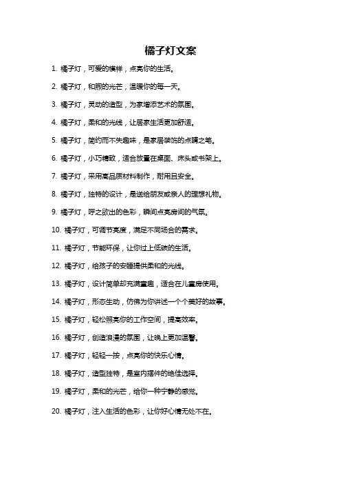 橘子灯文案
