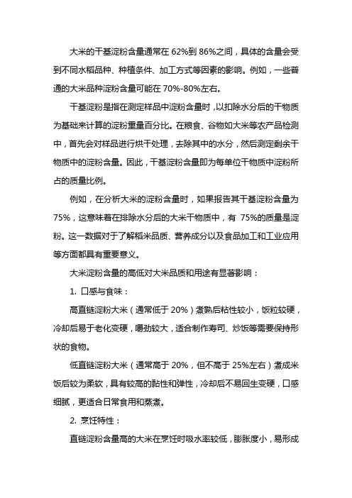 大米干基淀粉含量