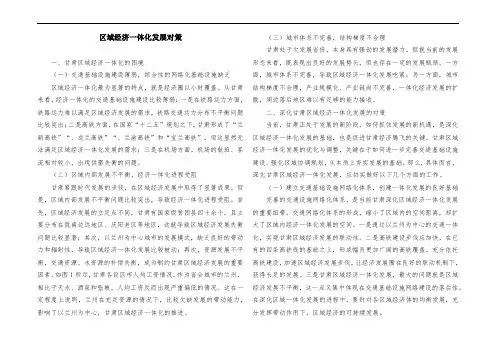 区域经济一体化发展对策
