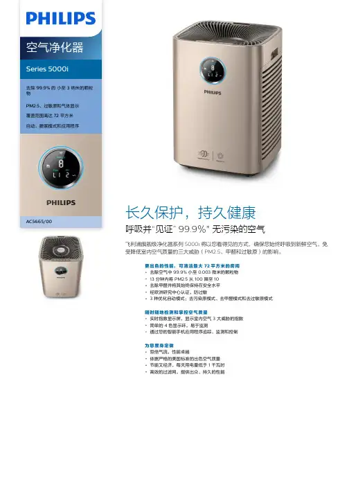 空气净化器 Series 5000i 侧证文档说明书