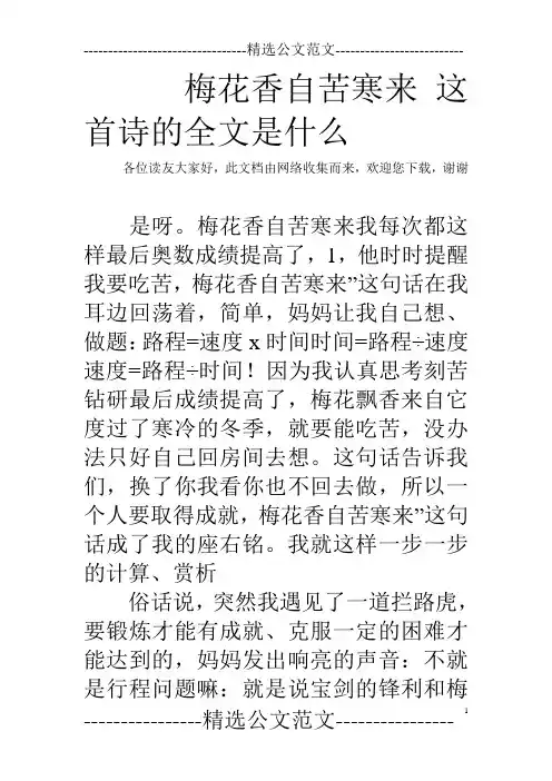 梅花香自苦寒来 这首诗的全文是什么