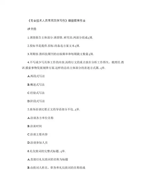 《专业技术人员常用文体写作》继续教育作业
