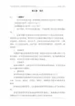 轨道交通地铁限界设计技术要求要求规范--哈尔滨一号线四期为例-5(限界)