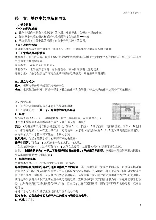 恒定电流  选修3-1教案
