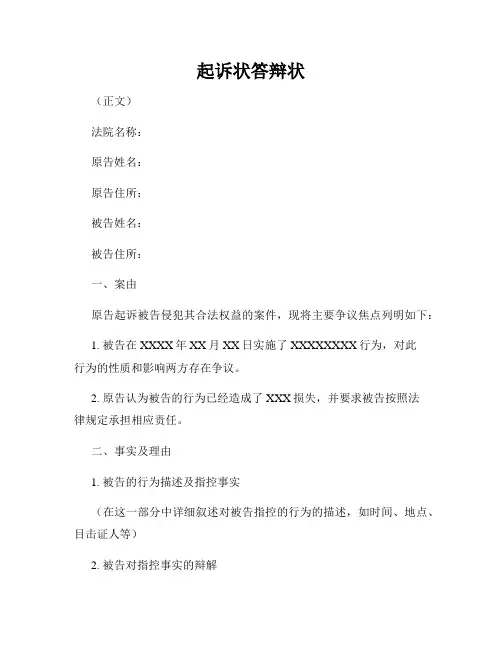 起诉状答辩状