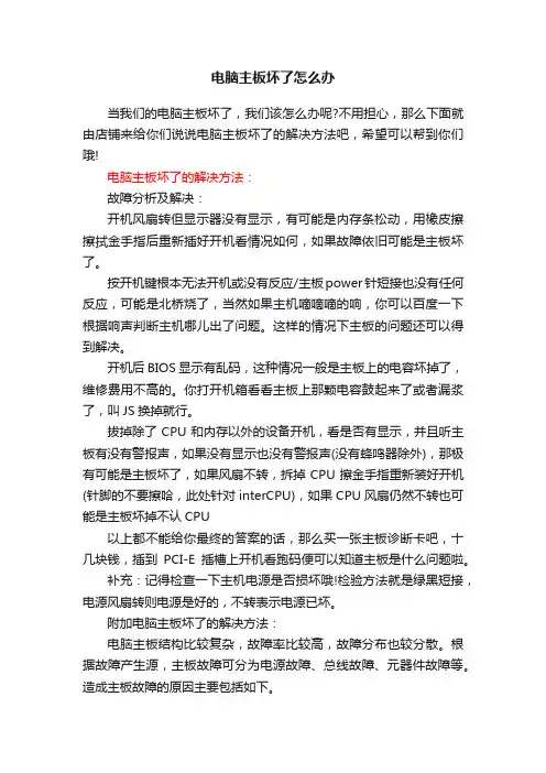 电脑主板坏了怎么办