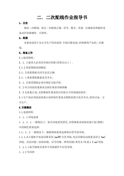二次配线作业指导书