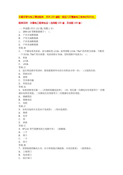 电工电子考试题及答案电工基础知识题库