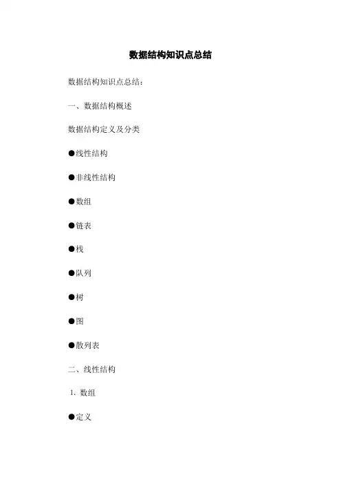 数据结构知识点总结(2023版)