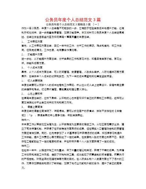 公务员年度个人总结范文3篇3篇