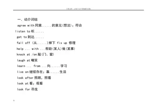 初中英语必掌握的动介动副短语