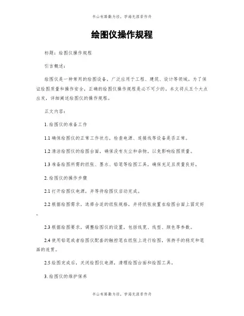 绘图仪操作规程