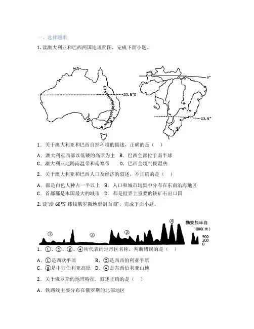 湘教版地理 七年级下册 第八章 走近国家 课后练习题