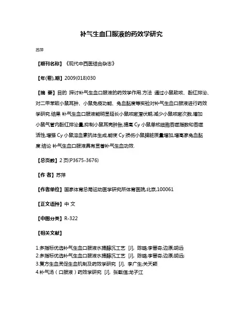 补气生血口服液的药效学研究