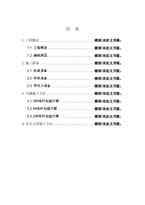 电杆加固专项方案