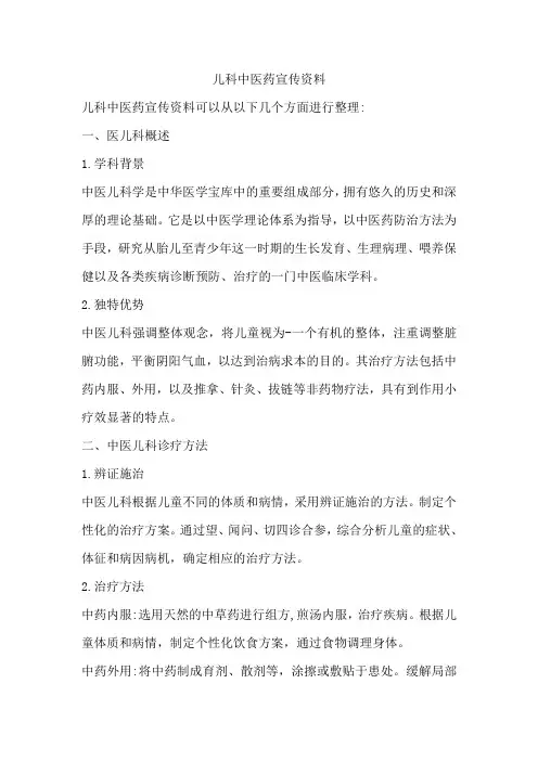 儿科中医药宣传资料
