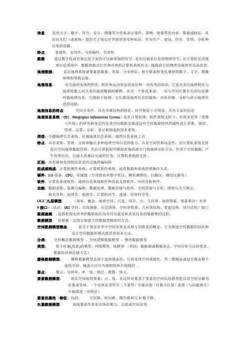 地信原理名词解释