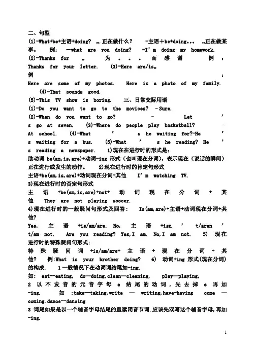 七年级上册英语词组短语