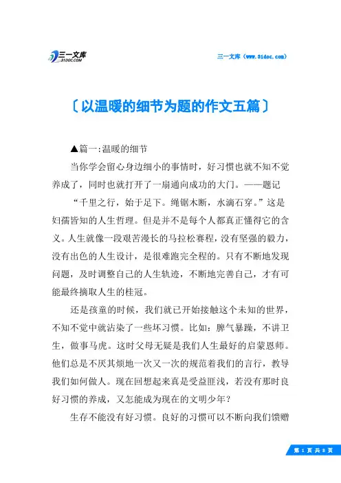 以温暖的细节为题的作文五篇