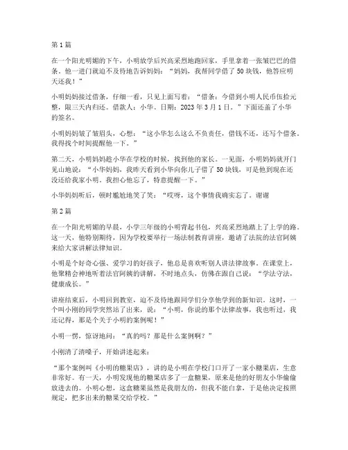 小学法律的案例小故事(3篇)