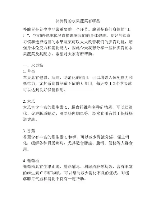 补脾胃的水果蔬菜有哪些