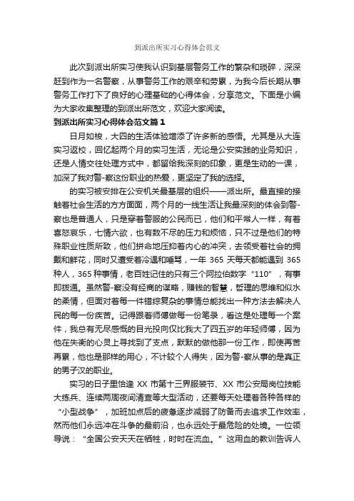 到派出所实习心得体会范文_实习心得体会_