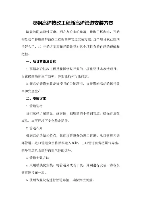 鄂钢高炉技改工程新高炉管道安装方案