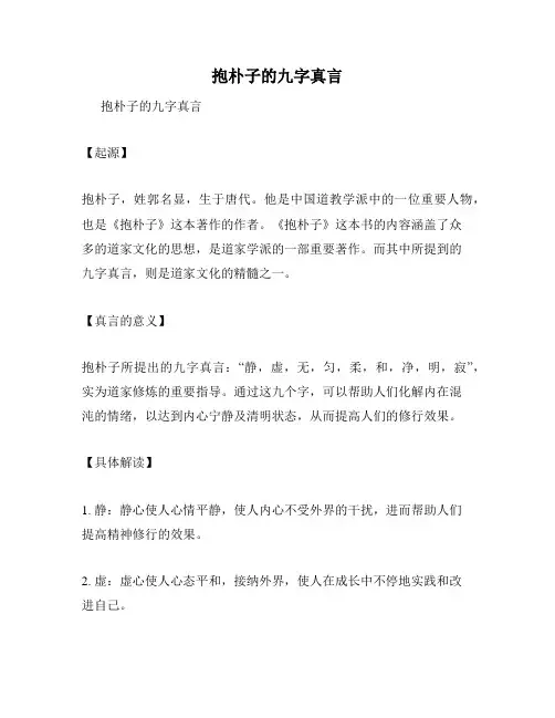 抱朴子的九字真言