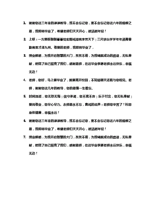 送给老师的毕业祝福语