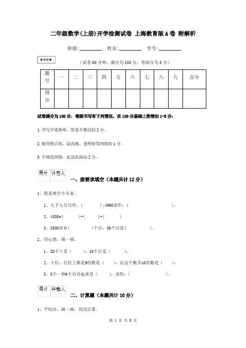 二年级数学(上册)开学检测试卷 上海教育版A卷 附解析