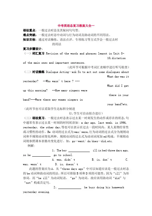 2019中考英语总复习教学案大全(上课自用共51课时,很实用。).doc