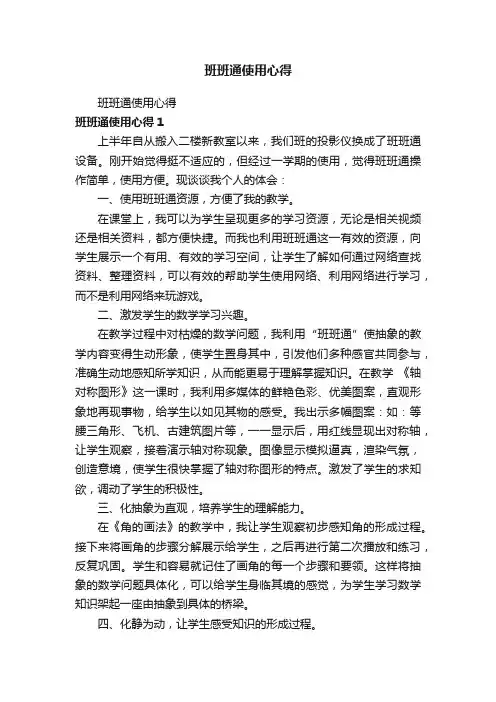 班班通使用心得