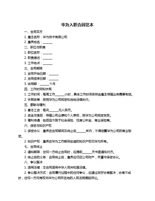 华为入职合同范本