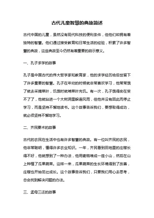 古代儿童智慧的典故简述