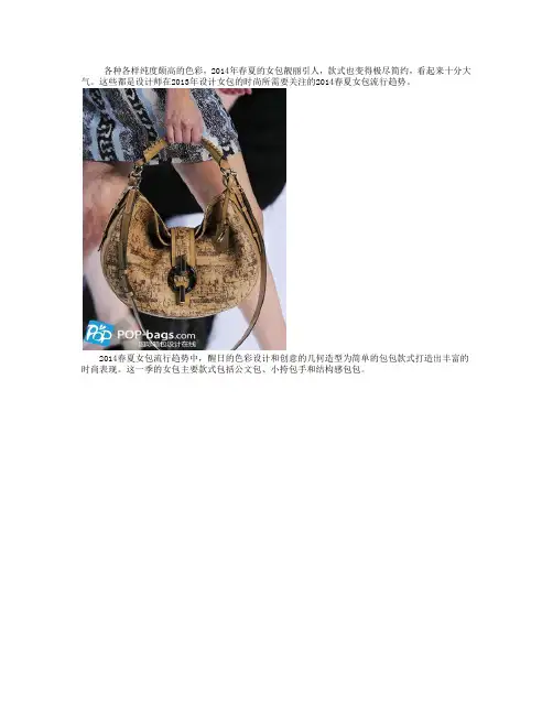 2014春夏女包流行趋势色彩变化
