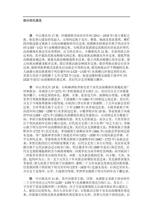 部分姓氏源流