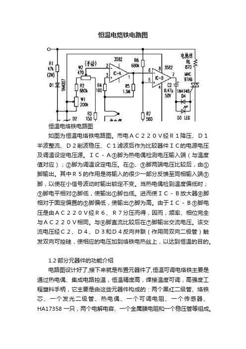 恒温电烙铁电路图