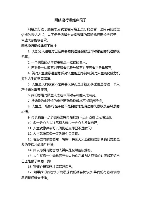网络流行语经典段子