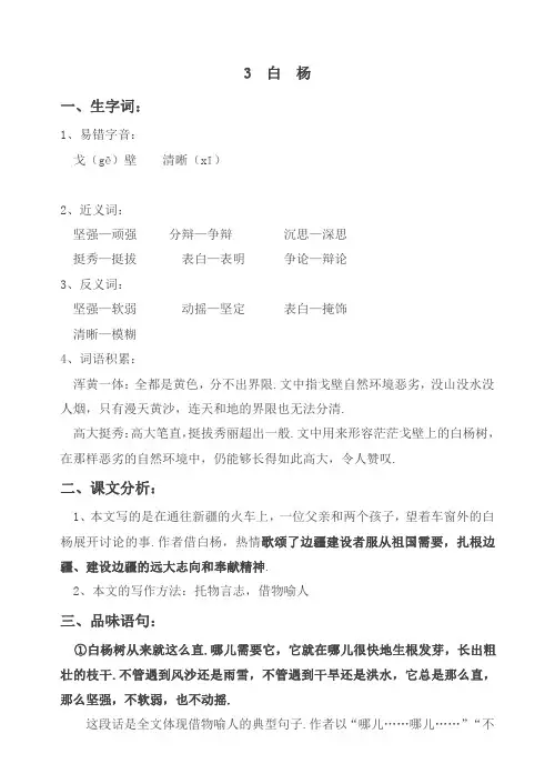 人教版小学五年级语文下册《3 白 杨》重点知识及课后练习